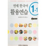 Yonsei Korean 1-1 (English Version) Workbook